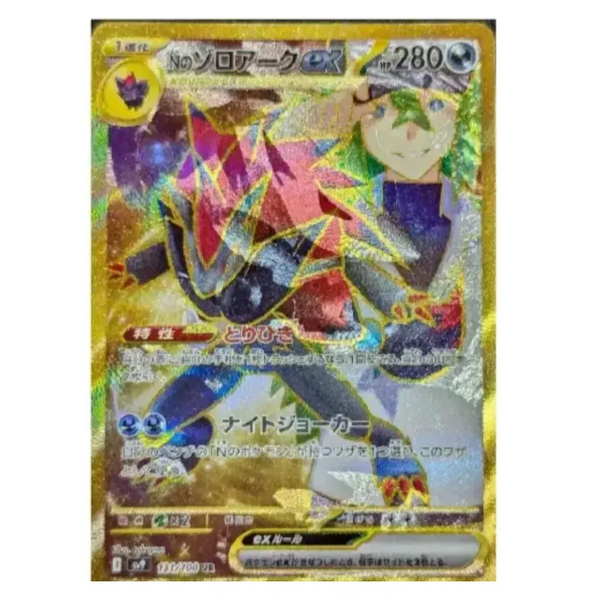 Pokémon TCG - N's Zoroark EX (misprint - error) SV9 131