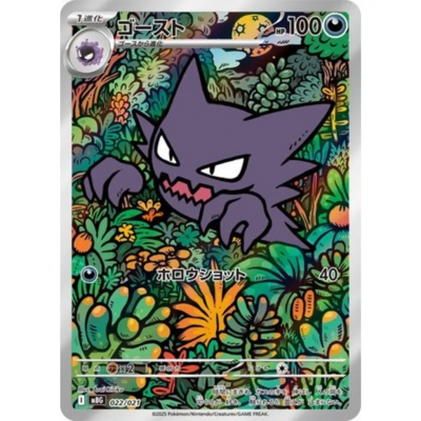 Pokémon TCG - Haunter AR Promo