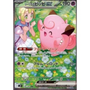 Pokémon TCG - Lillie's Clefairy ex SV9 126