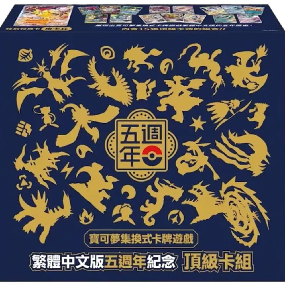 Pokémon TCG - Traditional Chinese 5th Anniversary Premium Card Set Box
