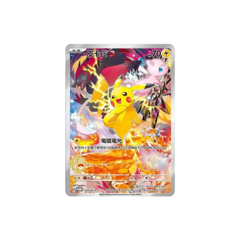 Pokémon TCG - Traditional Chinese 5th Anniversary Premium Card Set Box